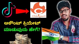 How To Create Account In Chingari App Kannada  Chingari App  2020 [upl. by Lamiv]