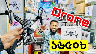 🔥ড্রোন🔥মাত্র ১৬৫০ টাকা🔥Drone Price in Bangladesh🔥কমদামে🔥Drone🔥Asad Vlogs [upl. by Elish]