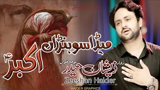 Meda Sohna Akbar as  Zeeshan Haider  New Nohay 2022 1444 [upl. by Graniah]