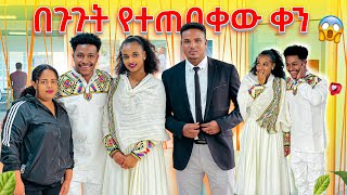 በጉጉት ሲጠበቅ የነበረው ቀንበአጭር ጊዜ ውስጥ 35ሚልዮን ብር አተረፍን😱💪 [upl. by Otina706]