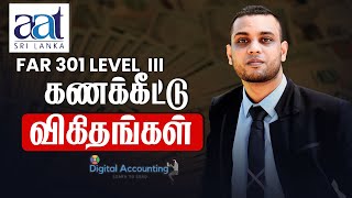 AAT Level 3 Accounting RationsFAR 303 Financial Reporting in Tamil  By Faizal Meeramohaideen [upl. by Bradford444]