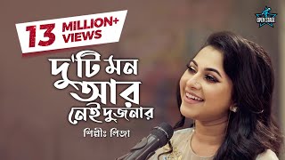 Duti Mon Aar Nei  Liza  Chitra Singh  Partha Barua  Latest Bengali Cover Song 2022 [upl. by Halak20]