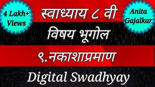 स्वाध्याय इयत्ता आठवी भूगोल ९ नकाशाप्रमाण । swadhyay nakashapraman । 8th bhugol 9 । std 8 geo 9 [upl. by Elleron]