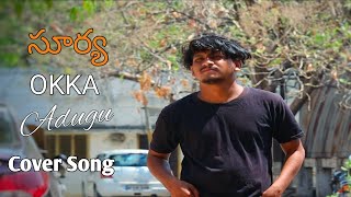 Surya Web Series Okka Adugu Cover Song ll As In Nani ll Direction by Khaja Fareed ll Sharth Ganesh [upl. by Ramunni]