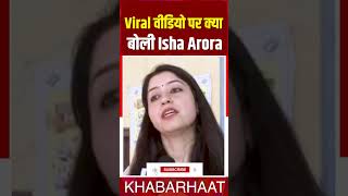 Viral वीडियो पर क्या बोली Isha Arora [upl. by Bass]