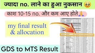 My GDS to MTS final result amp allocation  Gds to mts result 2024 [upl. by Nnaerb]