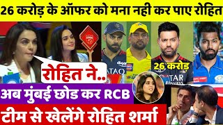 देखिए स्टार्क के बाद सबसे महंगे बिके Rohit RCB ने 26 करोड़ में खरीदा देख Nita Pandya के उड़े होश [upl. by Kriste]