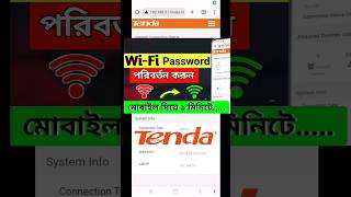 Wifi Password Change। How To Change Wifi Password। HD TECH BD JAHID wifi router passwordchange [upl. by Atteiram]