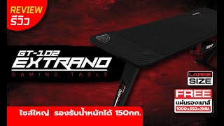 Review SIGNO ESport GT102 EXTRANO Gaming Table รีวิวประกอบโต๊ะ [upl. by Salvatore]