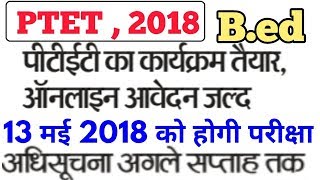 Ptet exam 2018 preteacher education test  Bed  Rajasthan ptet mds 2018 [upl. by Aldwin852]