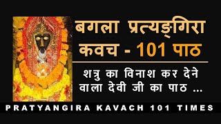 Bagala Pratyangira Kavacham 100 times [upl. by Nauaj]