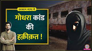 Godhra Kand Sabarmati Express में किसने लगाई थी आग The Sabarmati Report Aasan Bhasha Mein [upl. by Armalda]