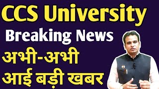 Today CCS University Meerut News  CCS University latest News  ccsu [upl. by Cletis]