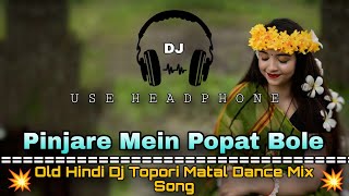 Pinjre Mein Popat Bole Old Hindi Dj Topori Matal Dance Mix song Dance Dhamaka [upl. by Eeliah]