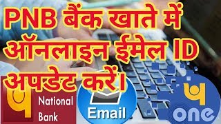 PNB bank account me email id update karen PNB One App se [upl. by Cannell]