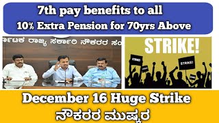 7th pay comission latest news updates in karnataka 10 extra pension for 70 years above pensioners [upl. by Brig]