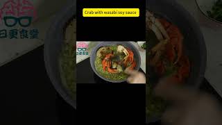 超好味芥末醬油蟹Yummy crab with wasabi sauce food homemaker lifestyle yummy [upl. by Jordans]