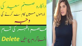 Whay Sanam Saeed Did Not Work In Dramas Now A Days [upl. by Caz]