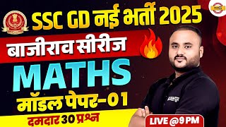 SSC GD 2025 बाजीराव सीरीज  MATHS  MODEL PAPER01  BY VIPUL SIR [upl. by Atnohsal]