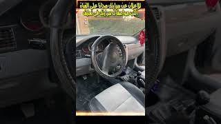 سيارة شيفروليه اوبترا 2009 Chevrolet Optra فبريكا صيانات كاملة مش محتاجه جنية explore سيارات car [upl. by Pell]