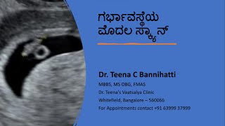 ಪ್ರೆಗ್ನನ್ಸಿಯ ಮೊದಲ ಸ್ಕ್ಯಾನ್ ll First scan of PREGNANCY in kannada ll Dr Teena C Bannihatti [upl. by Pernas]