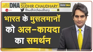 DNA भारत के मुसलमानों को AlQaeda का समर्थन  India Vs Islamic Countries Sudhir Chaudhary [upl. by Oigroig]