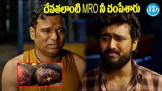 Sindhooram Movie scene Siva balaji Dharma Brigida Saga  iDream Adilabad [upl. by Sophronia]