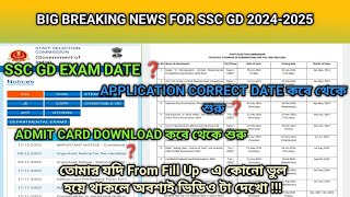 SSC GD Application Status 2025  SSC GD From Correction 2025  SSC GD Admit Card [upl. by Dyanna]