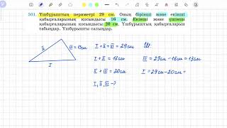 501есеп 6 сынып математика [upl. by Oxley]