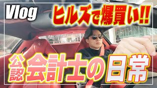 【会計士VLOG】仕事×勉強×トレーニング×遊びの独立会計士ルーティーン【公認会計士小山あきひろ】 [upl. by Tiga999]