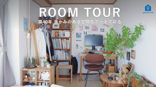 ルームツアー｜築40年 温かみのある空間をアートで彩る編集者の部屋｜ナチュラルインテリア｜2DK 一人暮らし [upl. by Nele404]