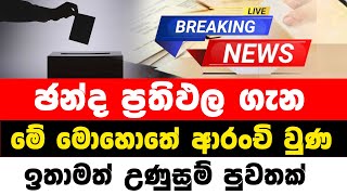 hiru paththare wisthare  today news sri lanka  today derana news today  today news sri lanka [upl. by Inaluahek451]