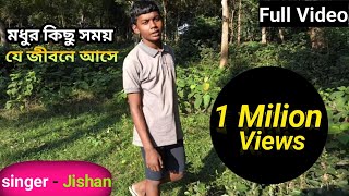 Modhur Kichu Somoy Bangla SongsingerJishanMy Own Song [upl. by Melissa]