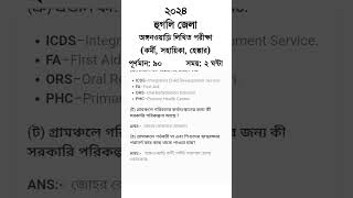 icds question paper hooghly 2024  icds exam preparation 2024  icds exam preparation 2024 [upl. by Anaitit]