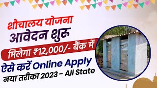 sochalay online registration 2023  sauchalay yojana online form kaise bhare  free sochalya online [upl. by Eerdna]