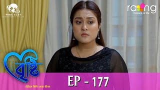 Bristi  বৃষ্টি  28th Feb 2024  Ep No 177 [upl. by Adlecirg]