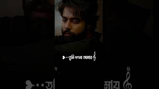 Amar ki dosh chilo tumi bolona amay sad statusviral short video shorts [upl. by Cates253]