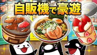 自動販売機だけで1ヶ月の食事を調達するとどうなるのか？【アニメ】 [upl. by Liagibba989]