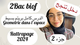 Rattrapage 2023 Geometrie dans l’espace الدرس كامل بريتم بسيط مع أمثلة في كل جزء الجزء [upl. by Cindy]