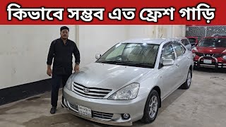 কিভাবে সম্ভব এত ফ্রেশ গাড়ি । Toyota Allion Price In Bangladesh । Used Car Price In Bangladesh [upl. by Enawd]