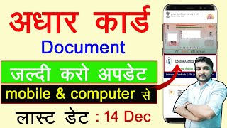 Aadhaar Update Kaise Karein  Update aadhar card online [upl. by Lamson187]