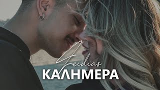 Feidias  Kalimera Official Music Video [upl. by Keung]