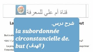 شرح درس la subordonnée circonstancielle de but الهدف [upl. by Aitas]