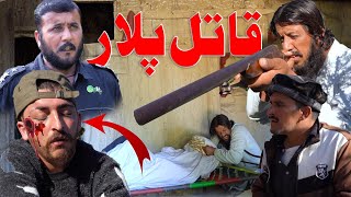 Qatil Palar new video by swat pk Vines swat kpk Vines buner Vines pk tv pk Vines pktv Islahi Vines [upl. by Dirgis]