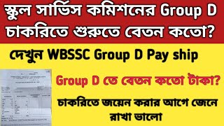 WBSSC Group D pay slipGroup D Salary WB Group D starting salary wbssc  wbssc Group D update [upl. by Atinhoj698]