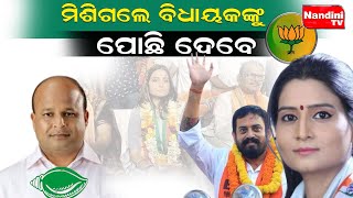 ମିଶିଗଲେ ବିଧାୟକଙ୍କୁ ପୋଛି ଦେବେ DHARMASALA BJP POWER SHOW IN JARAKA NANDINITV [upl. by Kato]