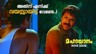 അതിന് എനിക്ക് വയസ്സായിട്ട് വേണ്ടേ  mahayanam scene  mammootty  mukesh [upl. by Bronez350]