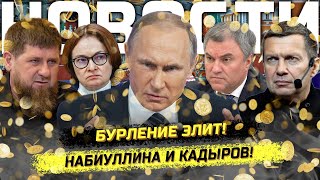 ⚡️Скандал в Госдуме Набиуллину  на ковёр 20 млрд  для Африки Автоваз и новые поборы [upl. by Kyl]