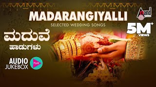 Madarangiyalli  Selected Kannada Films Wedding Songs  Kannada Audio Jukebox 2018  ಮದುವೆ ಹಾಡುಗಳು [upl. by Lepp]