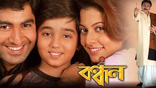 Bandhan Movie Bengali Jeet and Koel Mullick [upl. by Amaryl]